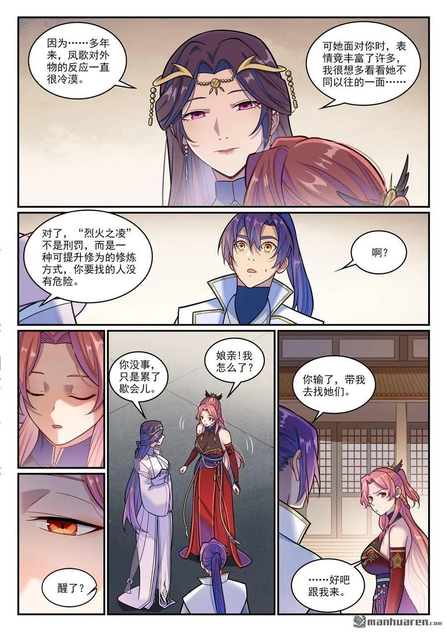 第1211回 烈火之淩 第8页