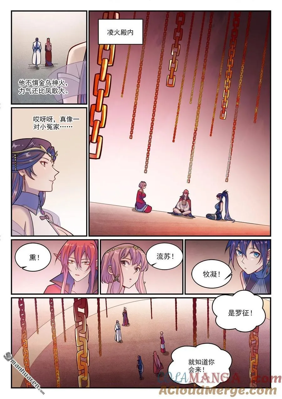 第1211回 烈火之淩 第9页
