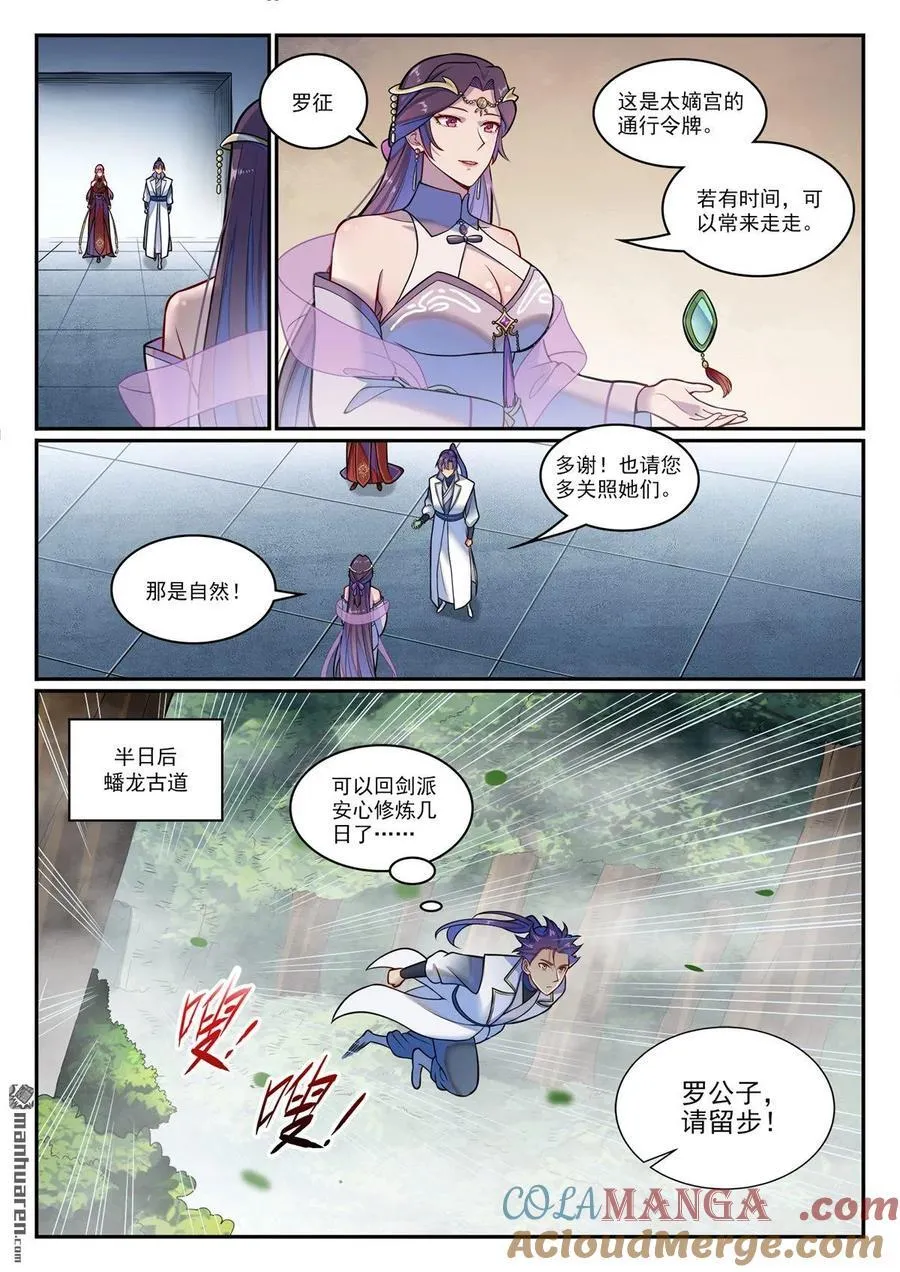 第1211回 烈火之淩 第13页