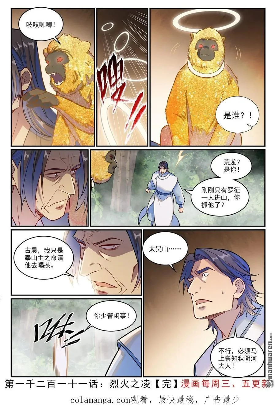第1211回 烈火之淩 第16页
