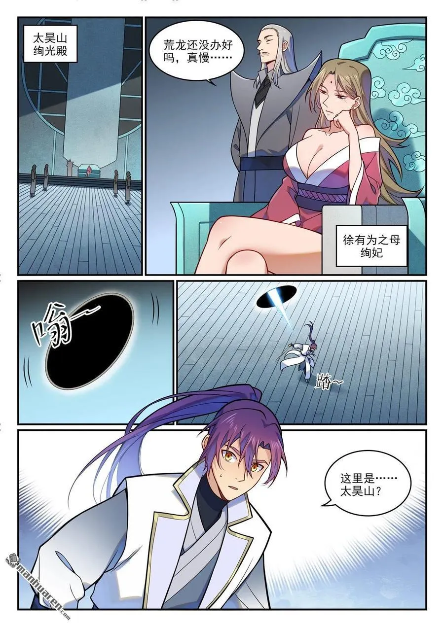第1212回 威逼脅迫 第2页