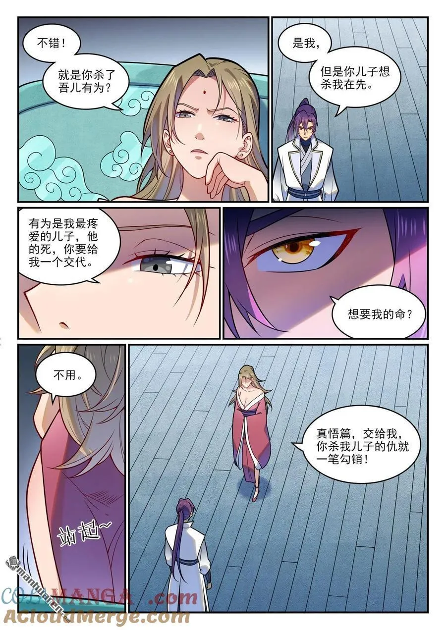 第1212回 威逼脅迫 第3页