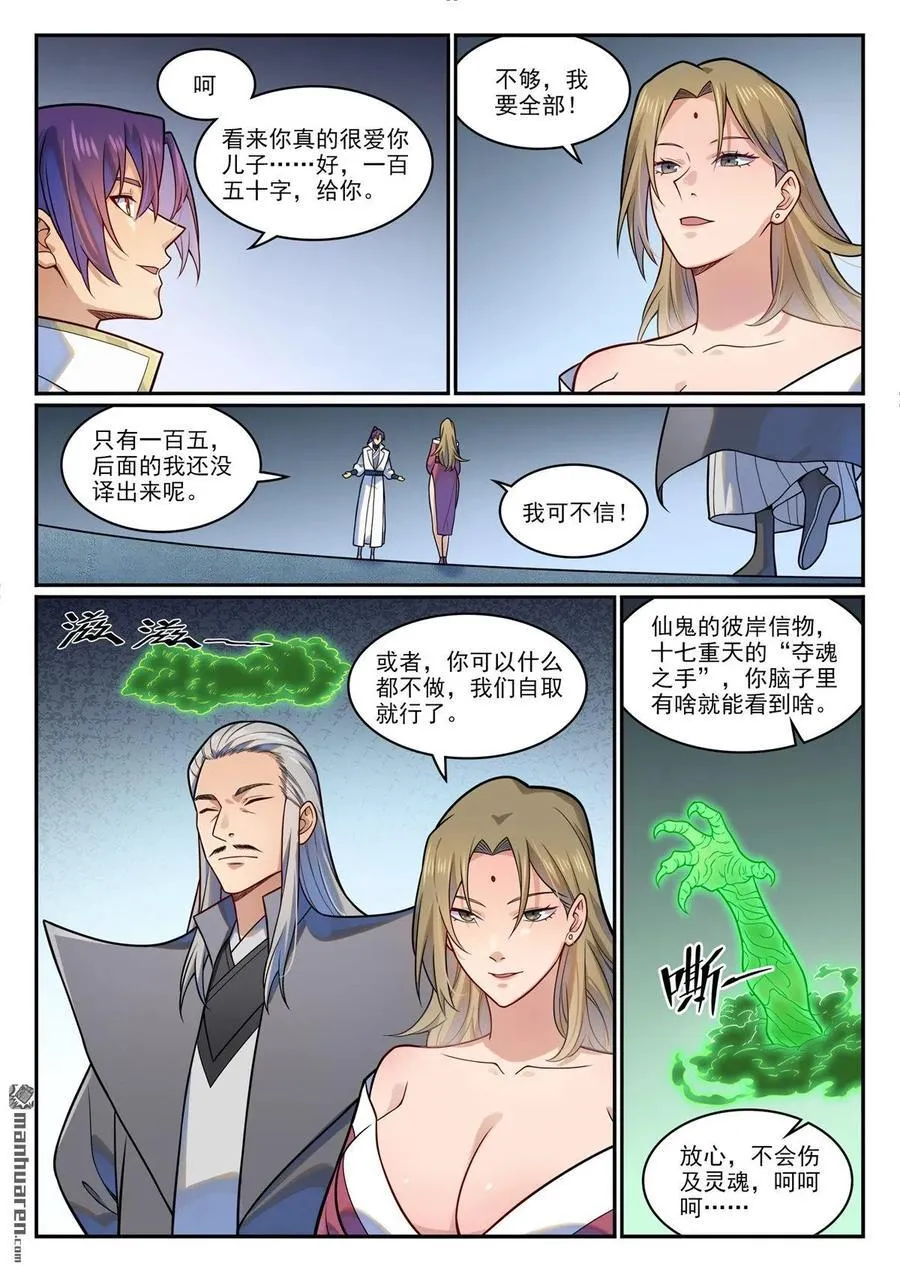 第1212回 威逼脅迫 第4页