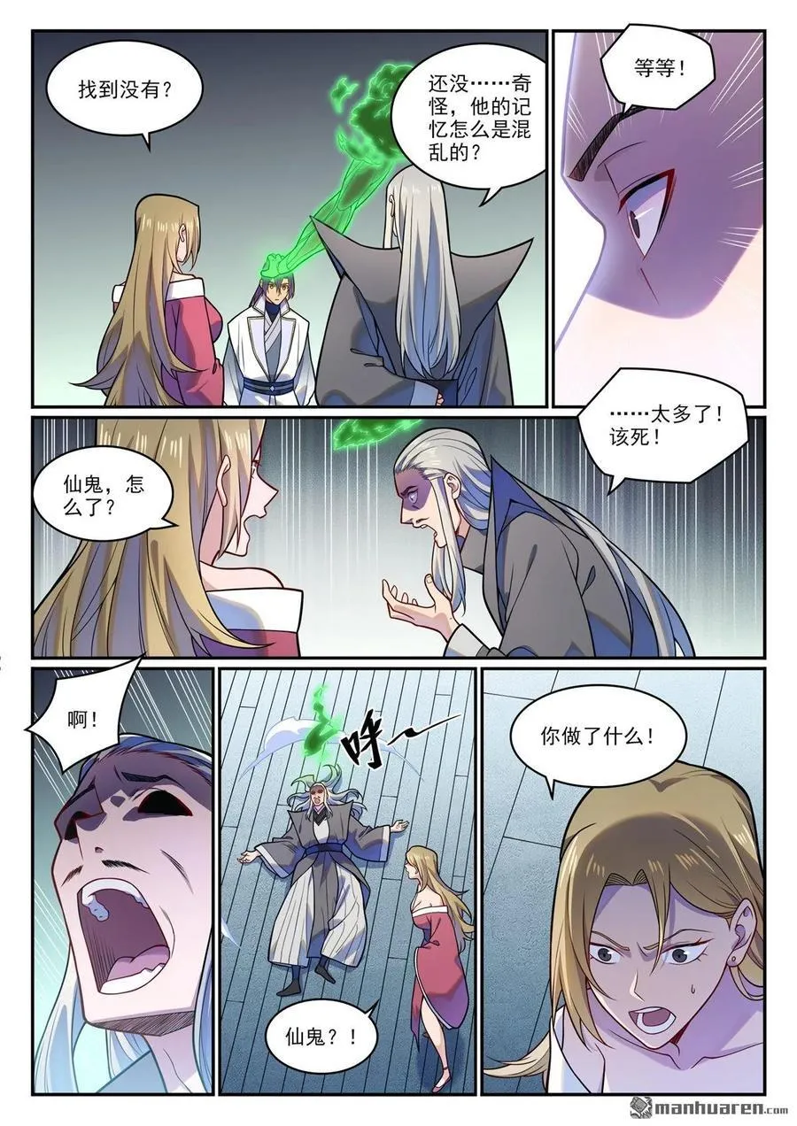 第1212回 威逼脅迫 第6页