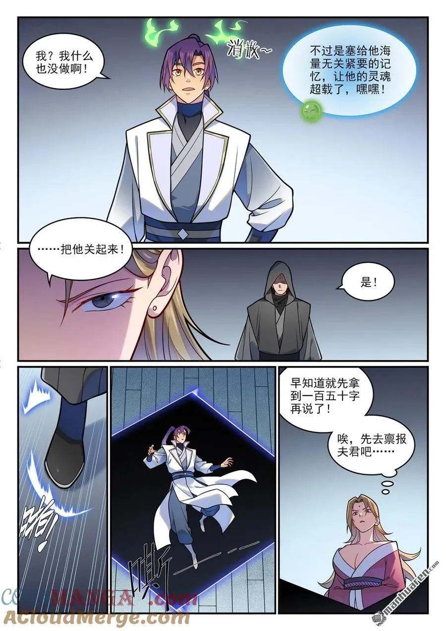 第1212回 威逼脅迫 第7页