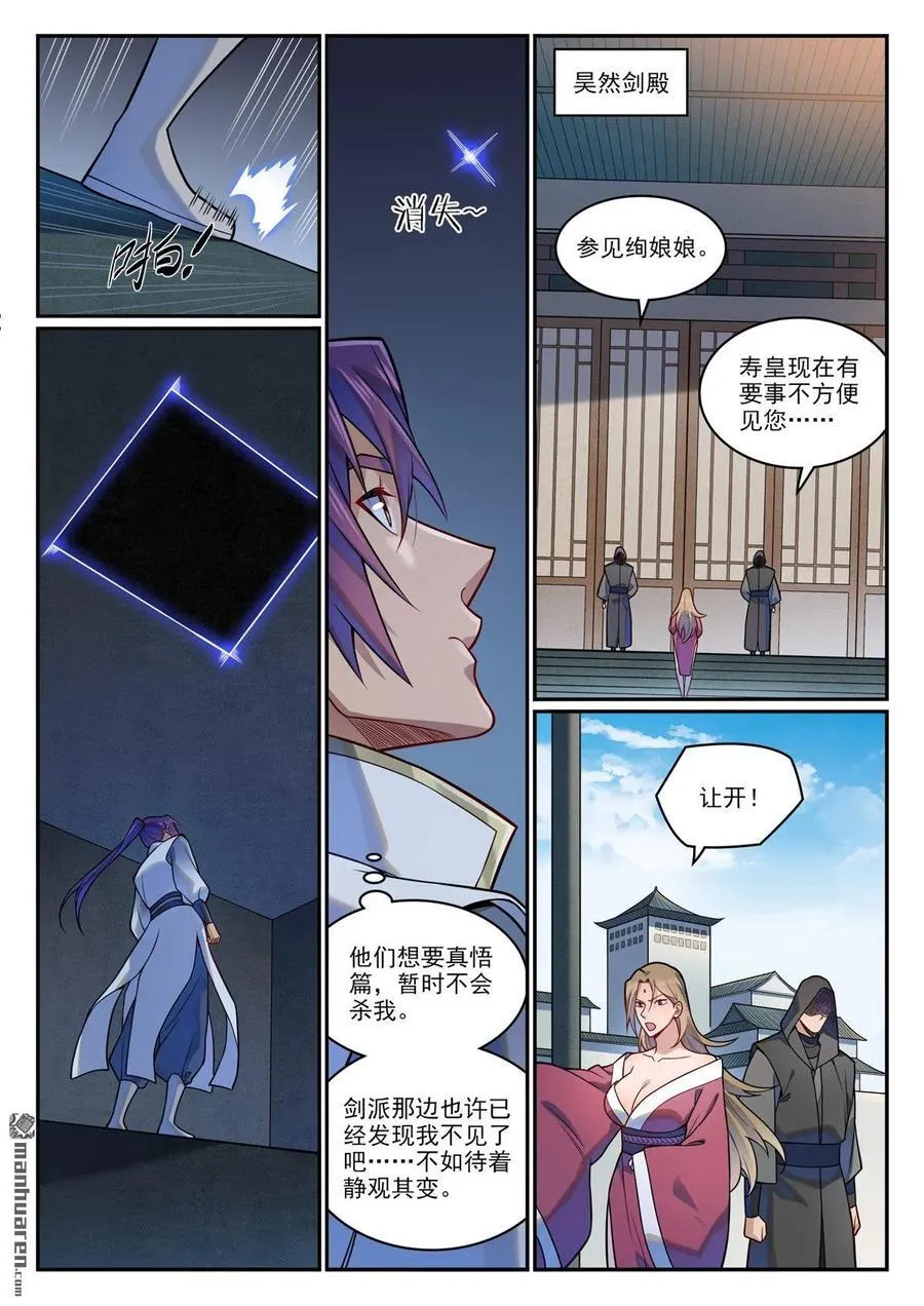第1212回 威逼脅迫 第8页