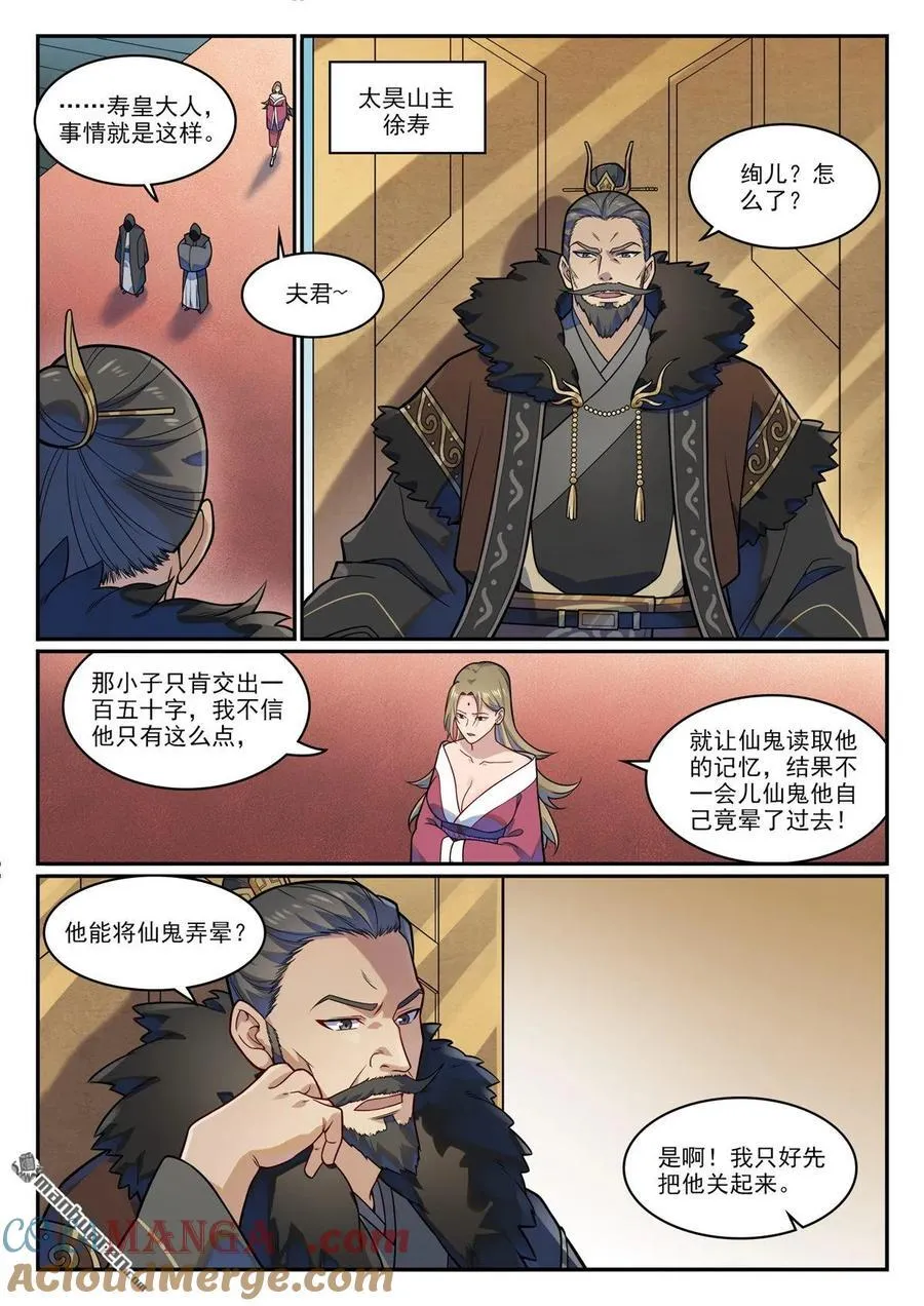 第1212回 威逼脅迫 第9页