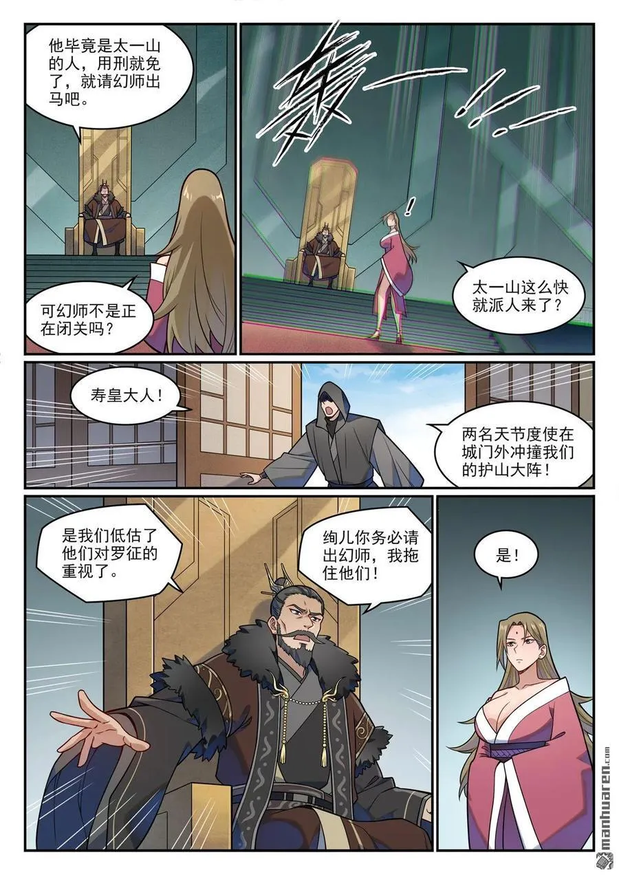第1212回 威逼脅迫 第10页