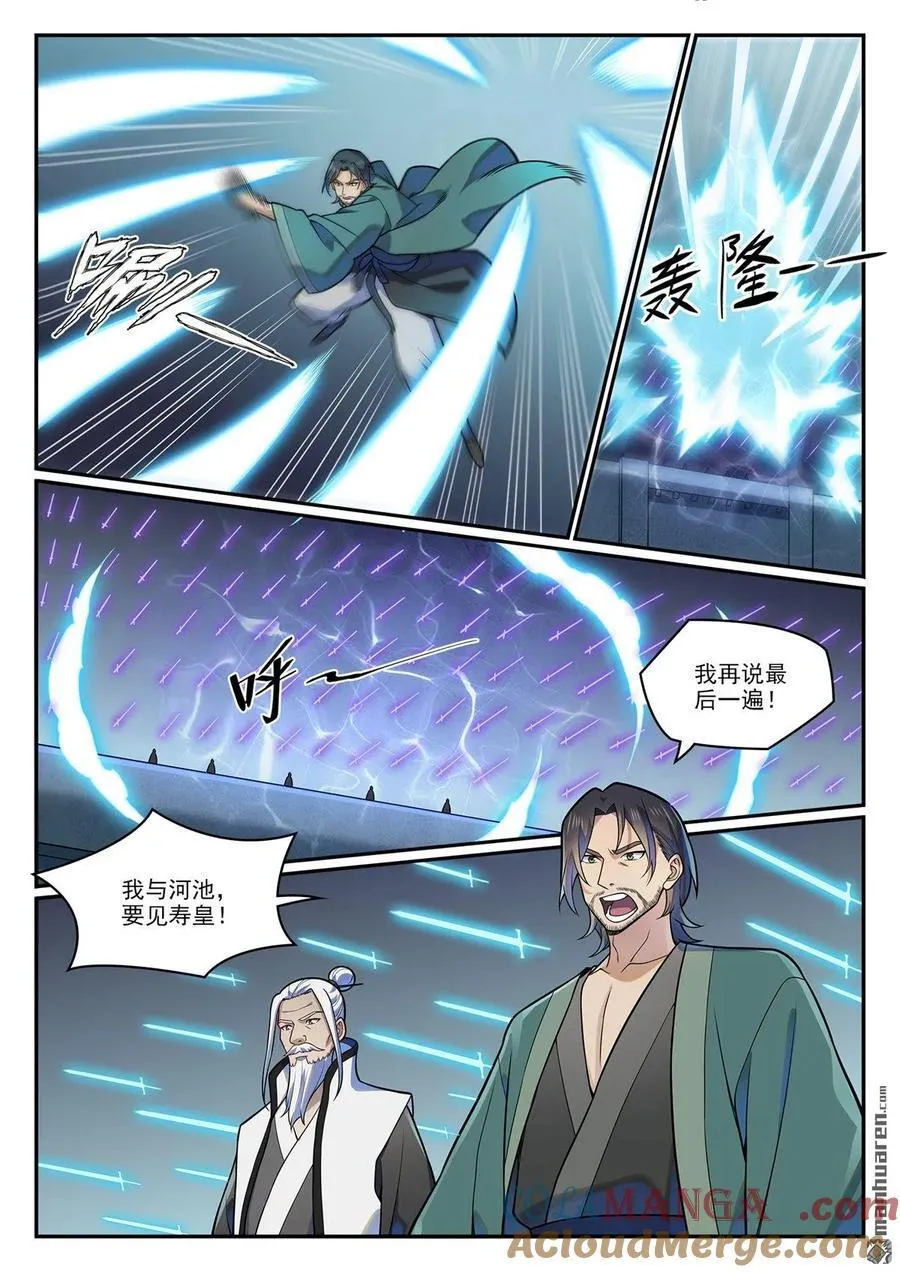 第1212回 威逼脅迫 第11页