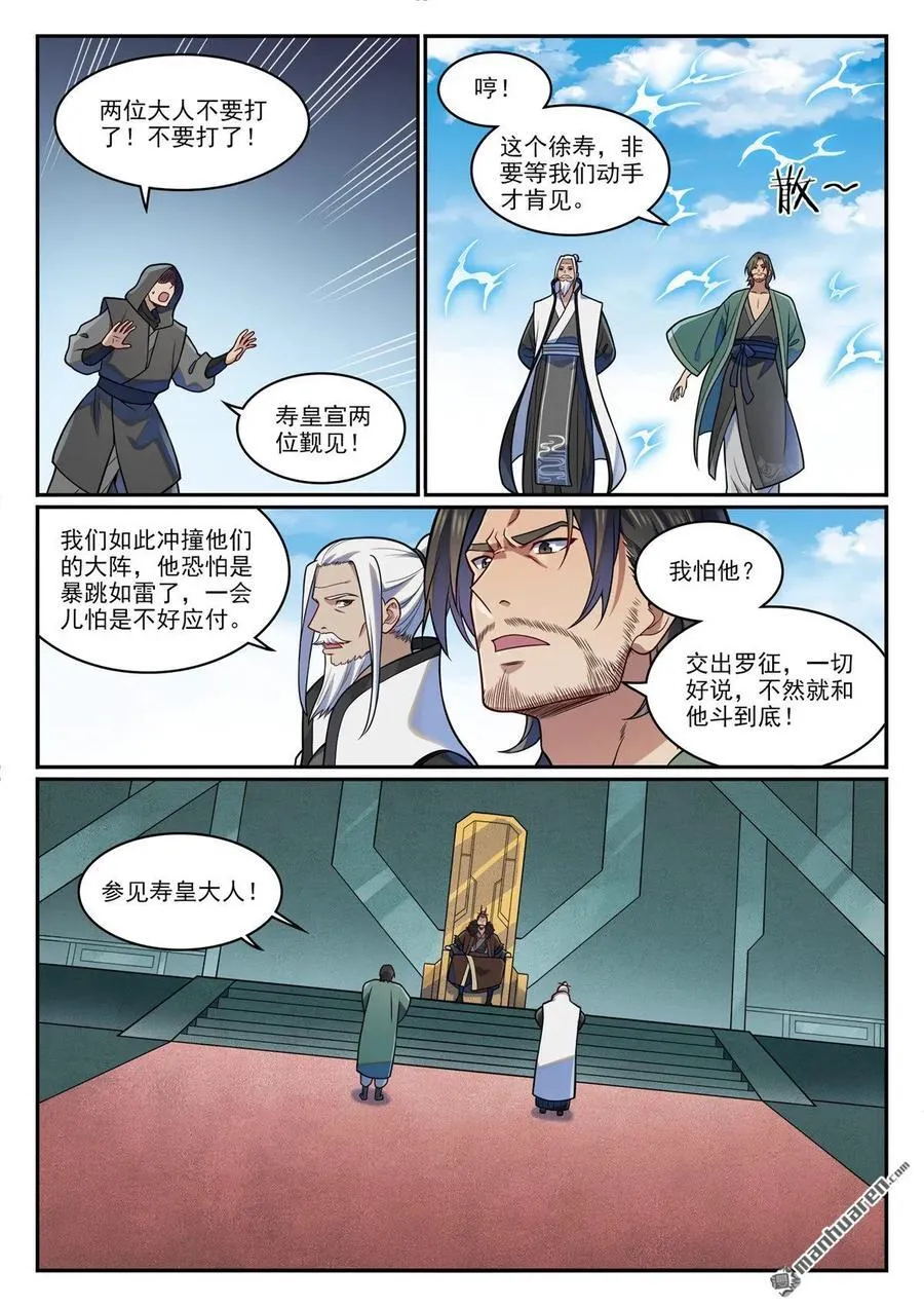 第1212回 威逼脅迫 第12页