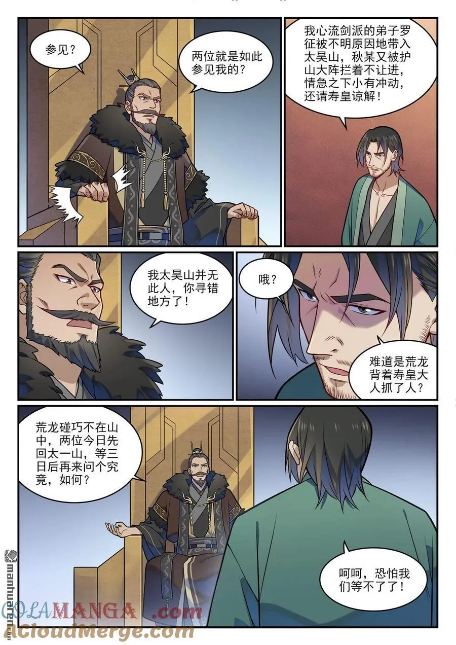 第1212回 威逼脅迫 第13页