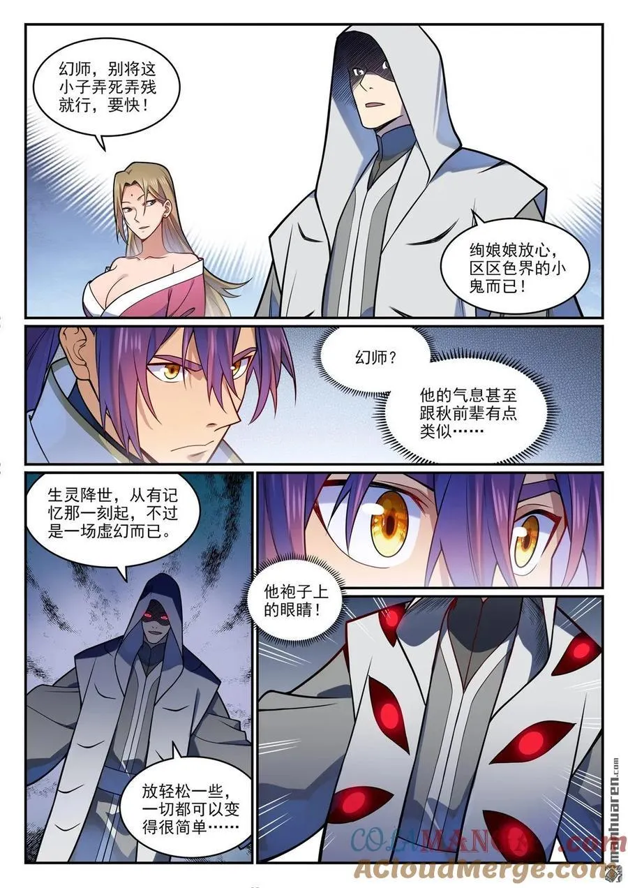 第1212回 威逼脅迫 第15页