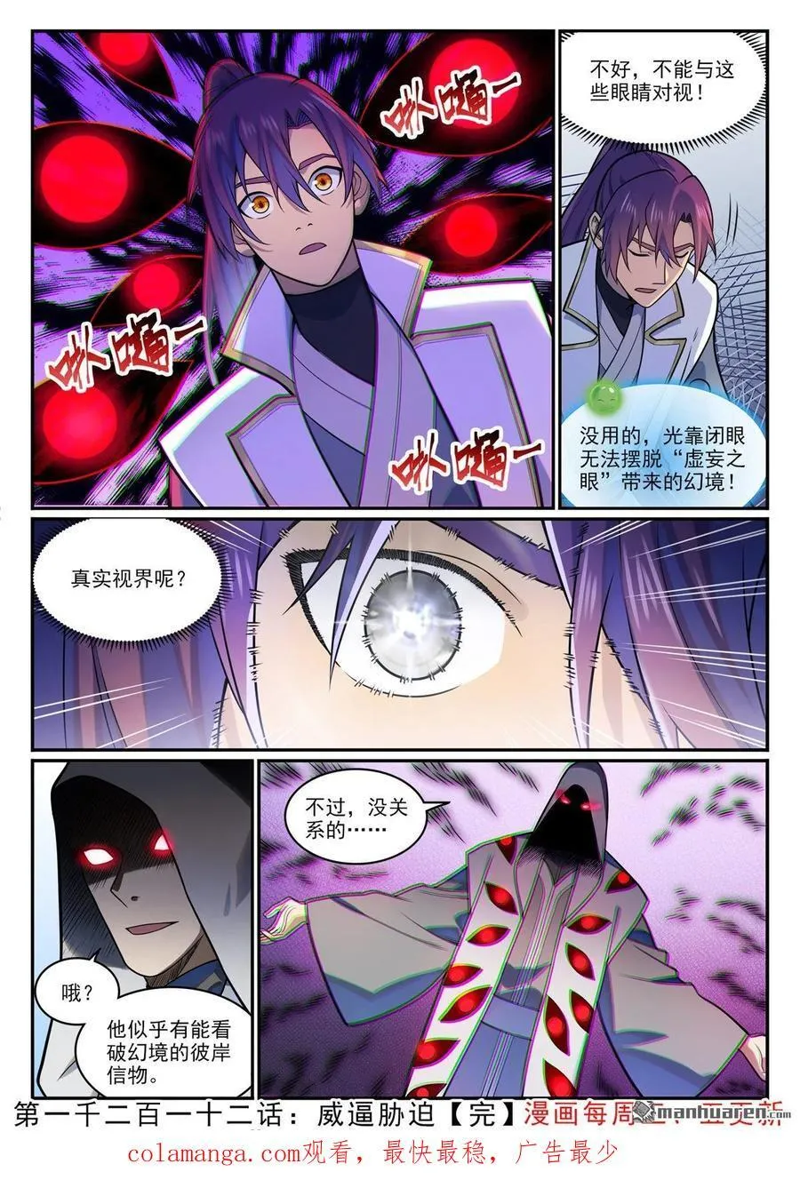 第1212回 威逼脅迫 第16页