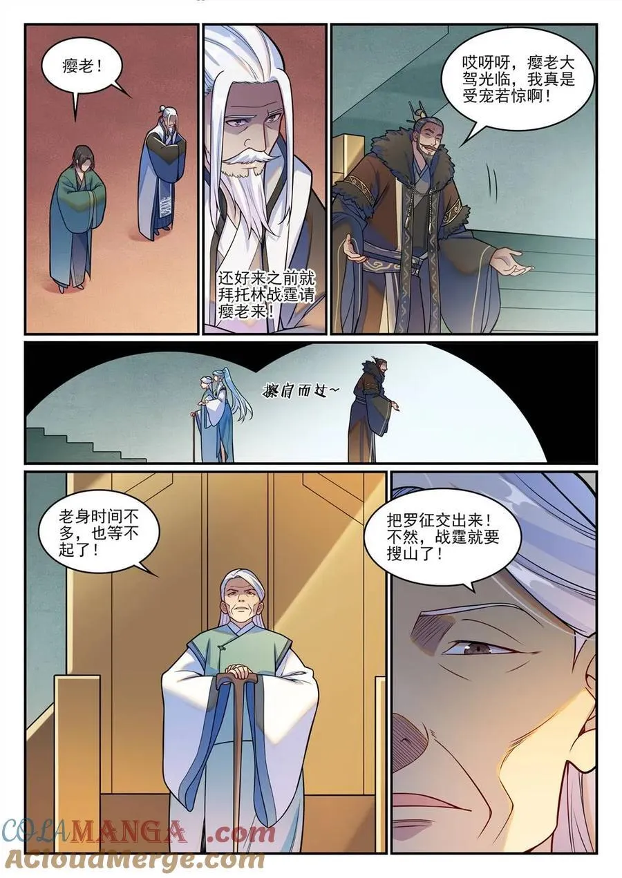 第1213回 衆人力挺 第3页