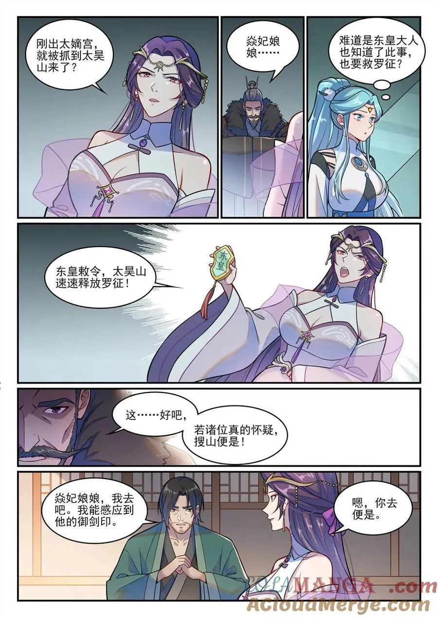 第1213回 衆人力挺 第5页
