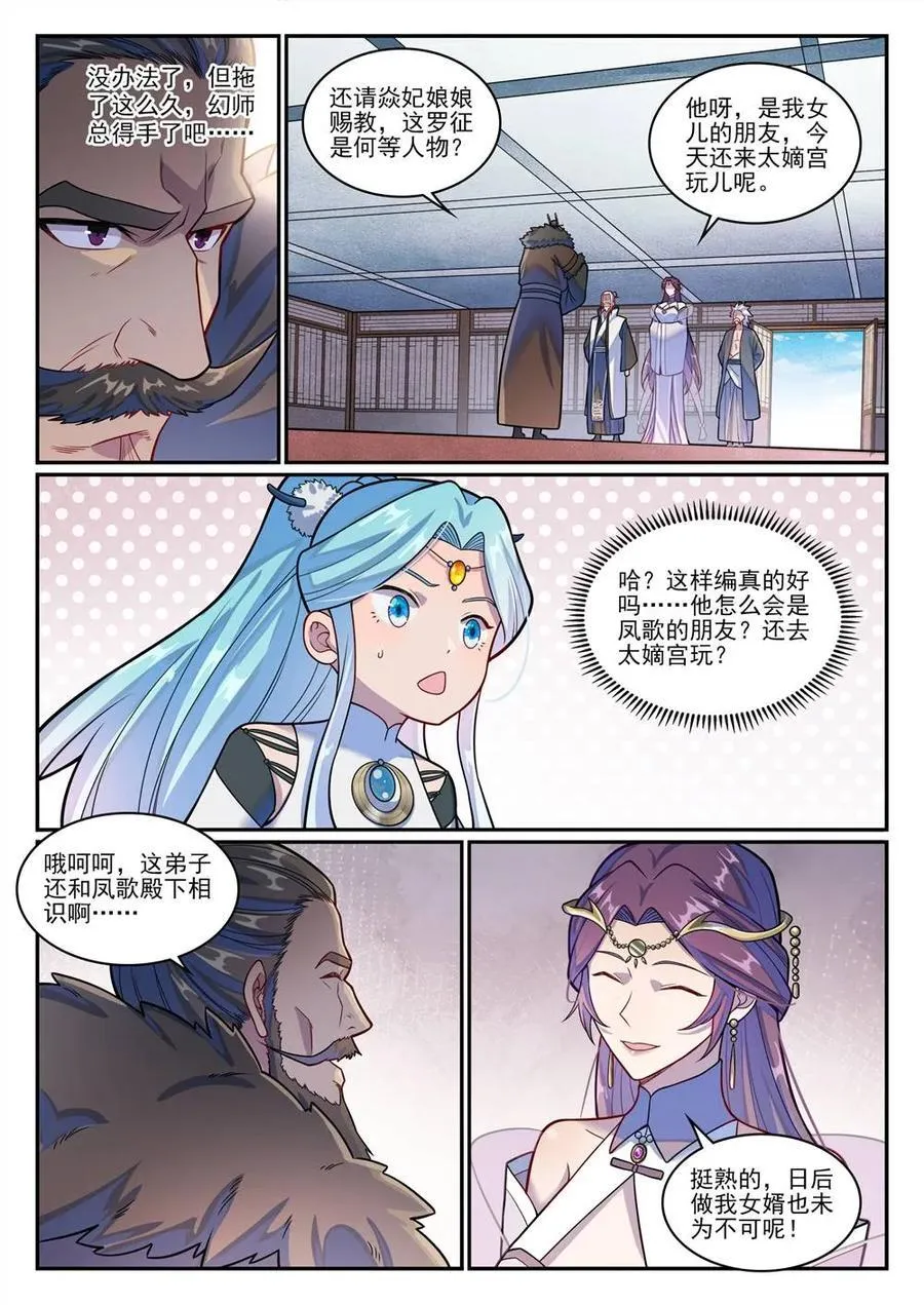 第1213回 衆人力挺 第6页