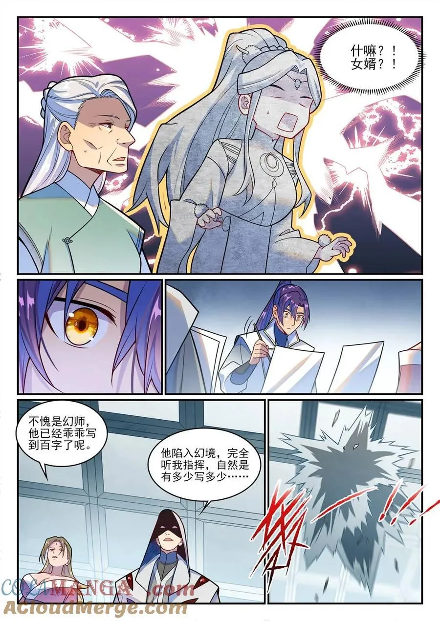 第1213回 衆人力挺 第7页