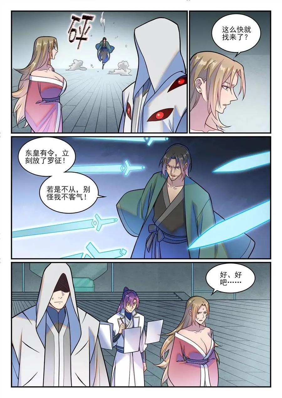 第1213回 衆人力挺 第8页