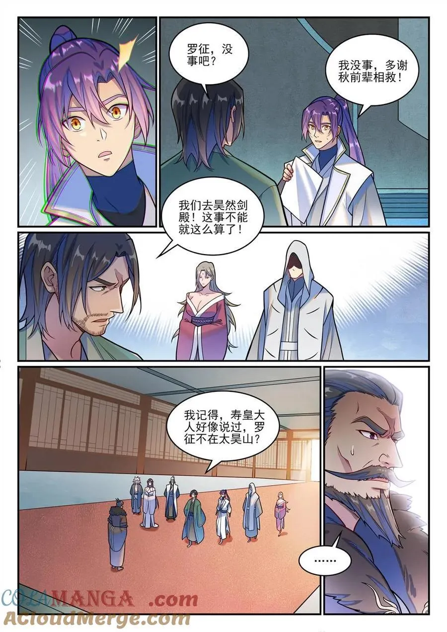 第1213回 衆人力挺 第9页