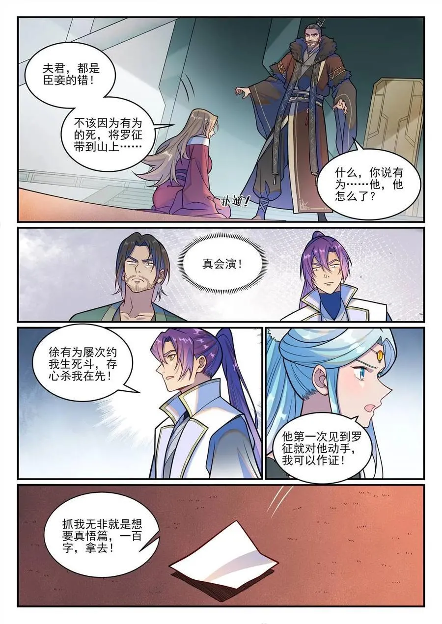 第1213回 衆人力挺 第10页