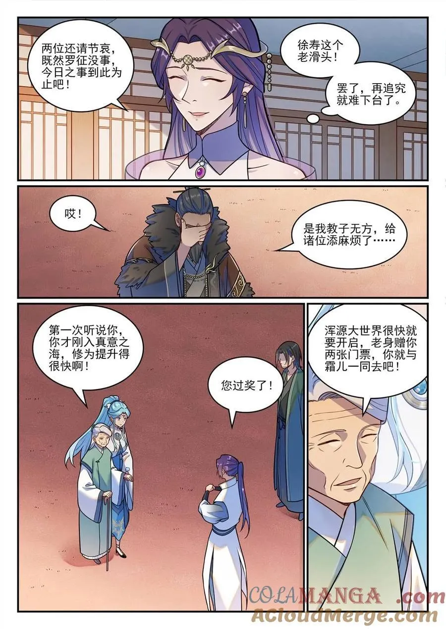 第1213回 衆人力挺 第11页