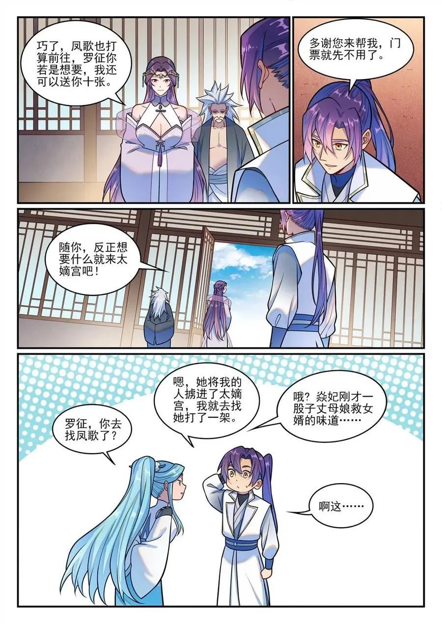 第1213回 衆人力挺 第12页