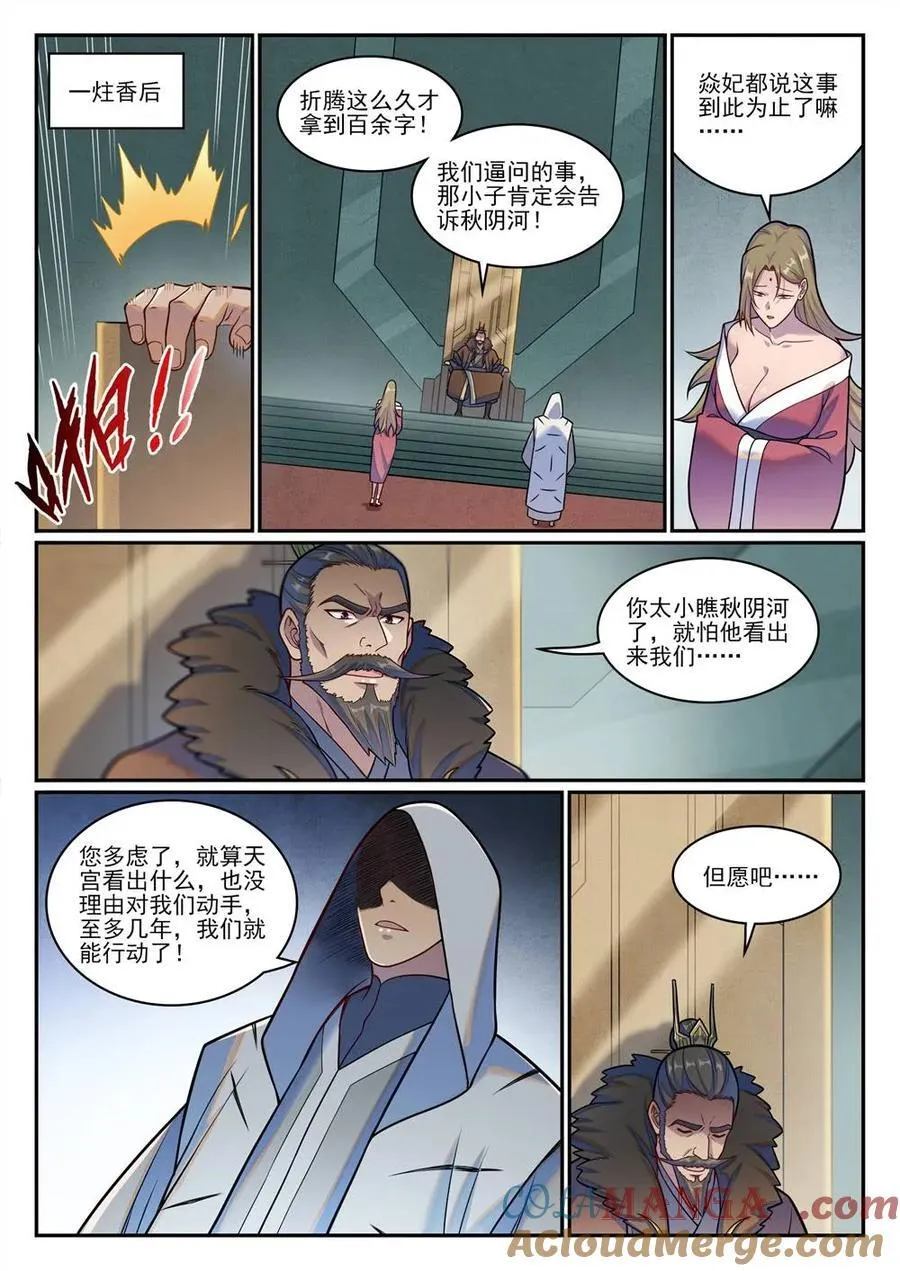 第1213回 衆人力挺 第13页
