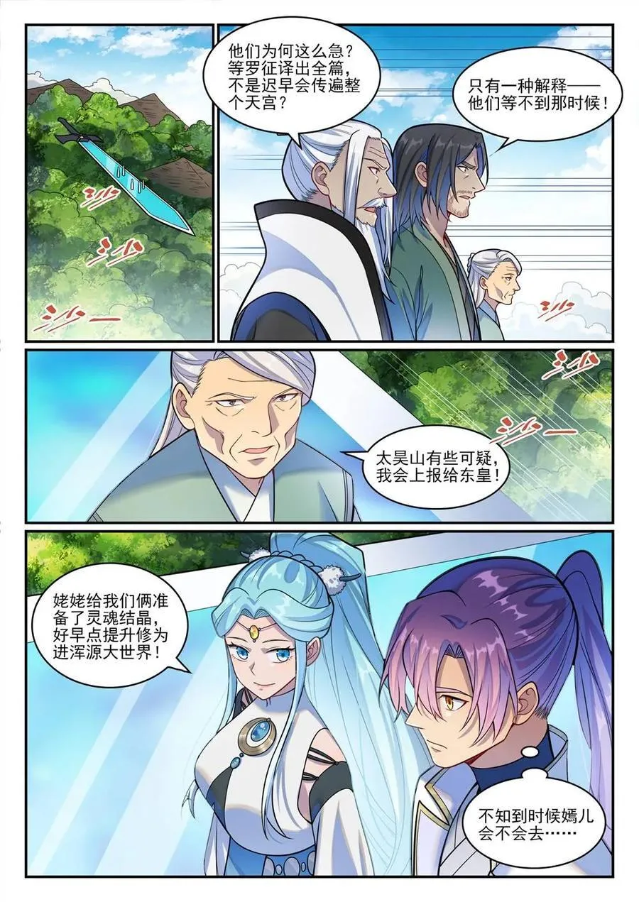 第1213回 衆人力挺 第14页
