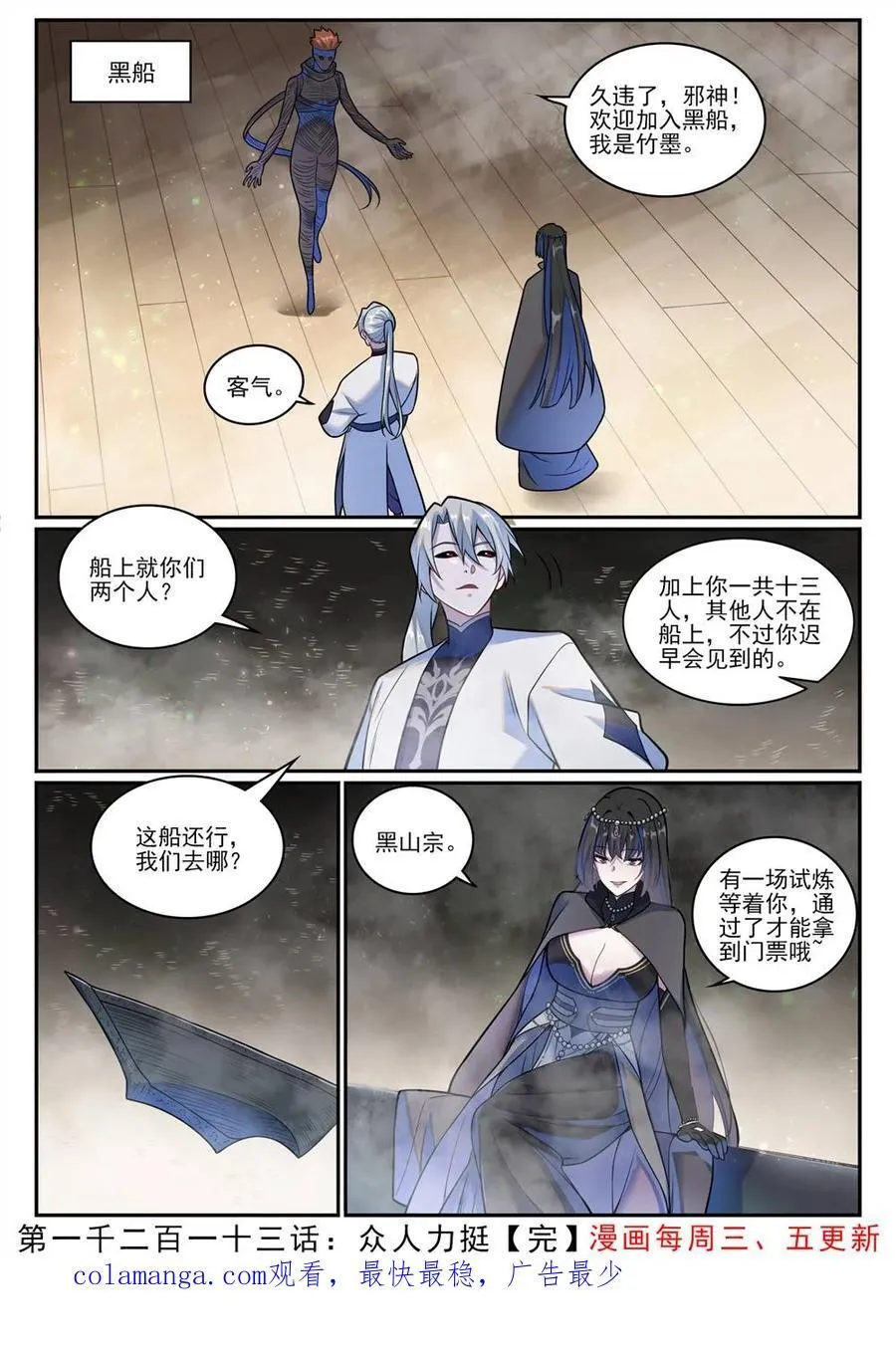 第1213回 衆人力挺 第16页