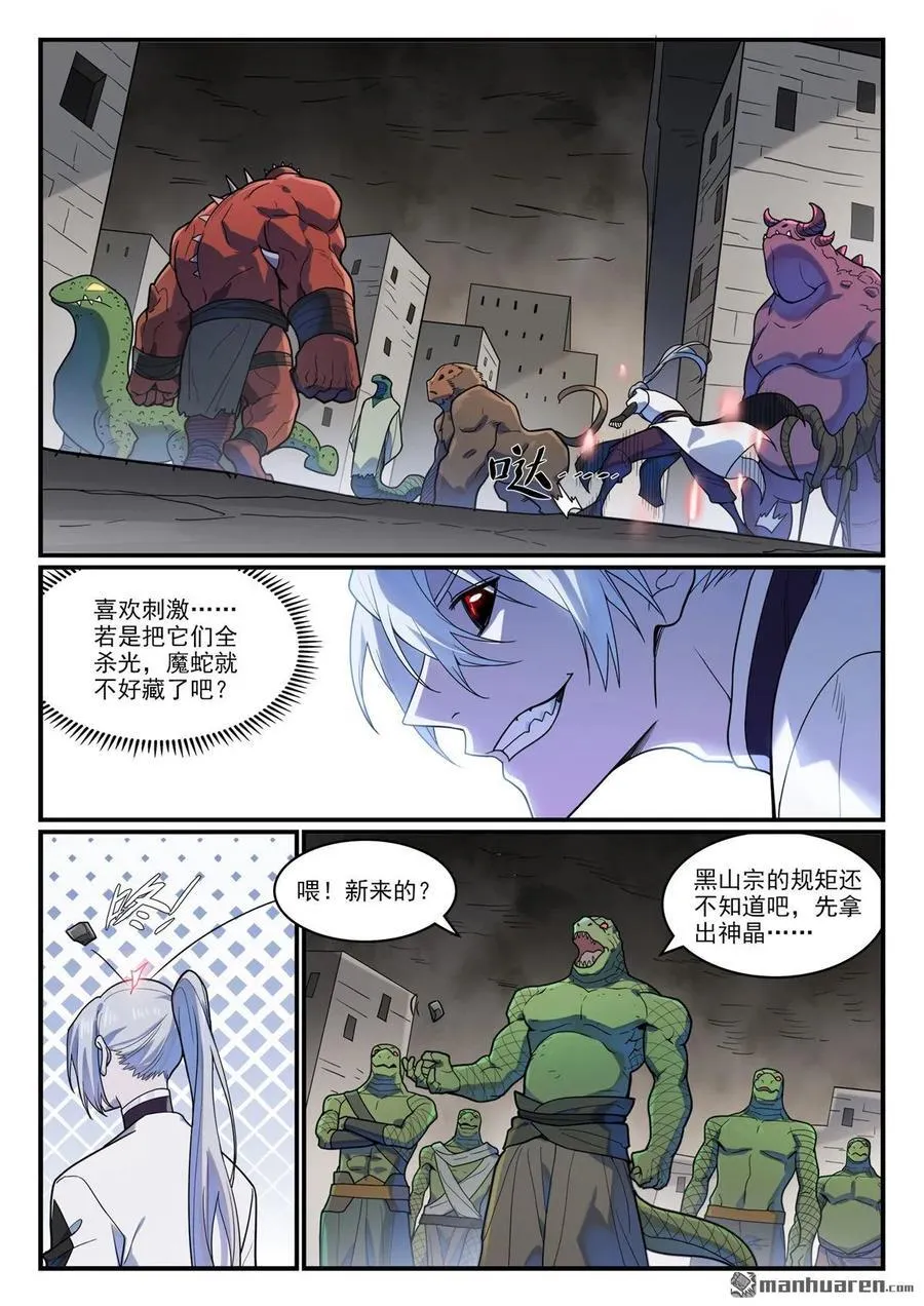 第1214回 黑山宗行 第4页