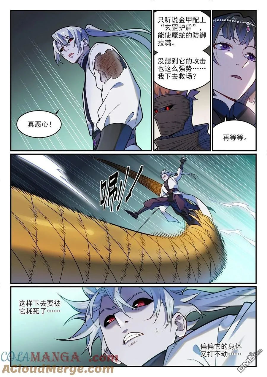 第1215回 如似故人 第3页