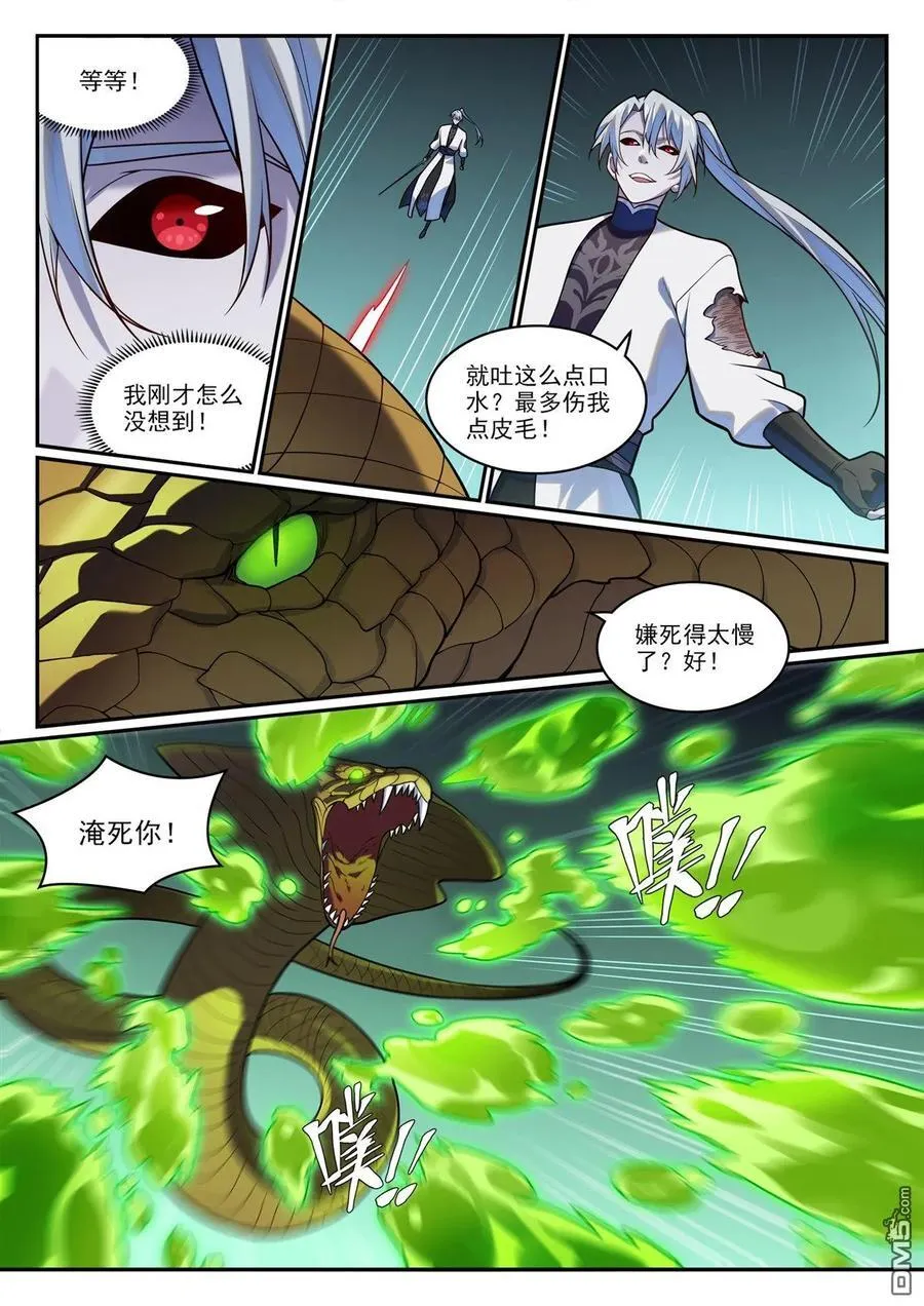 第1215回 如似故人 第4页