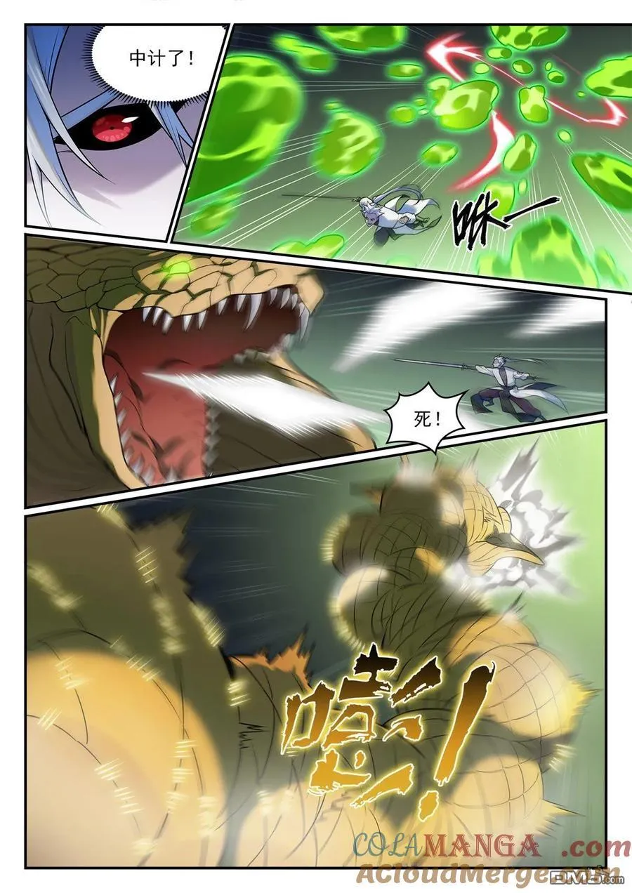第1215回 如似故人 第5页