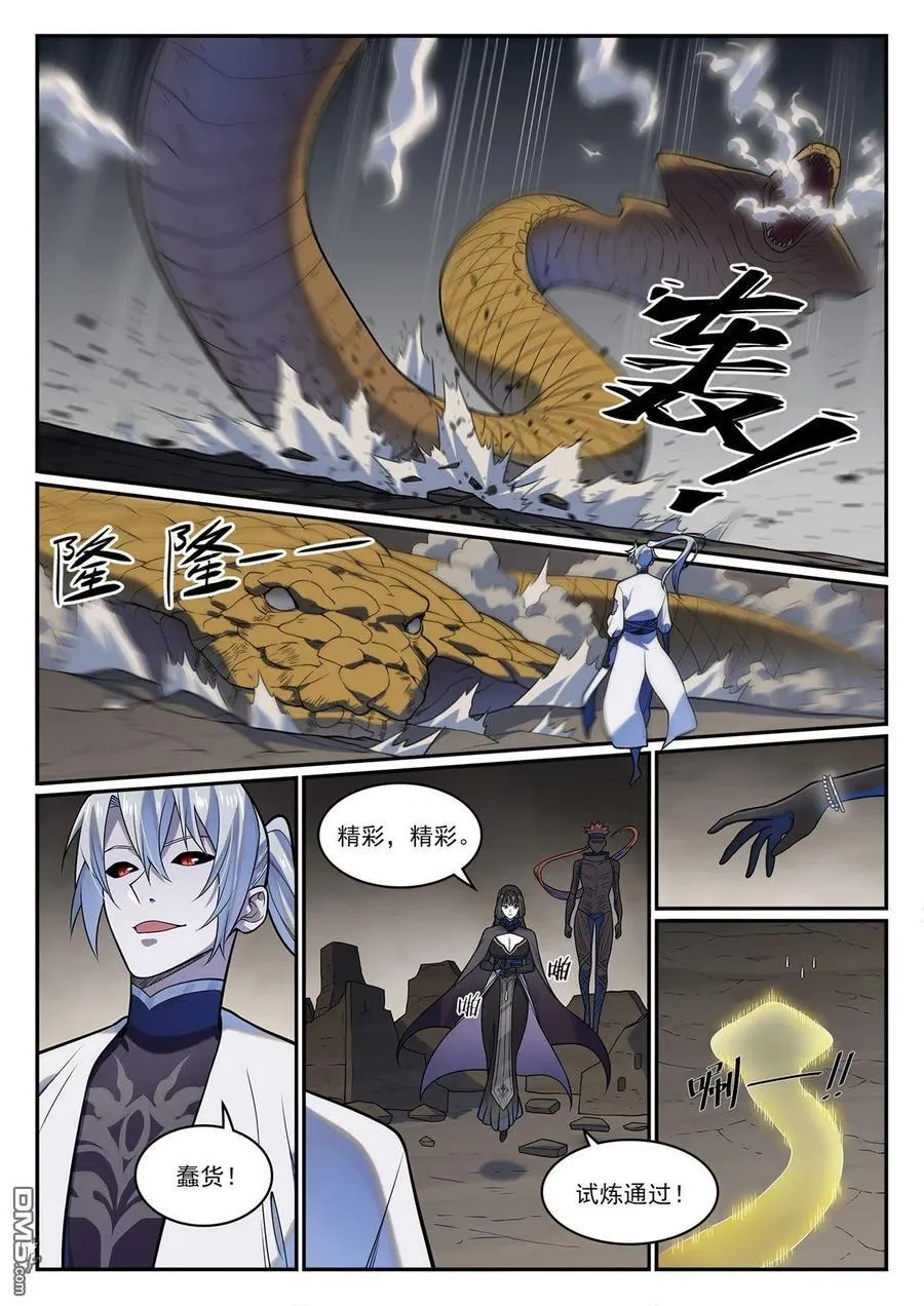 第1215回 如似故人 第6页
