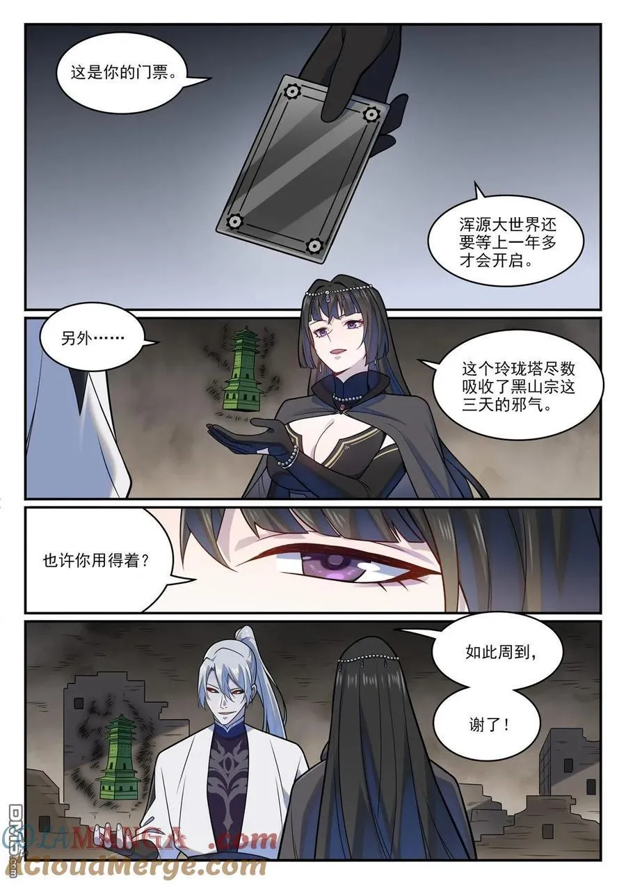 第1215回 如似故人 第7页