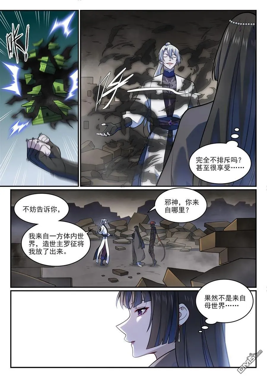 第1215回 如似故人 第8页