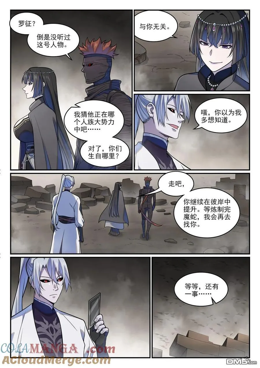 第1215回 如似故人 第9页