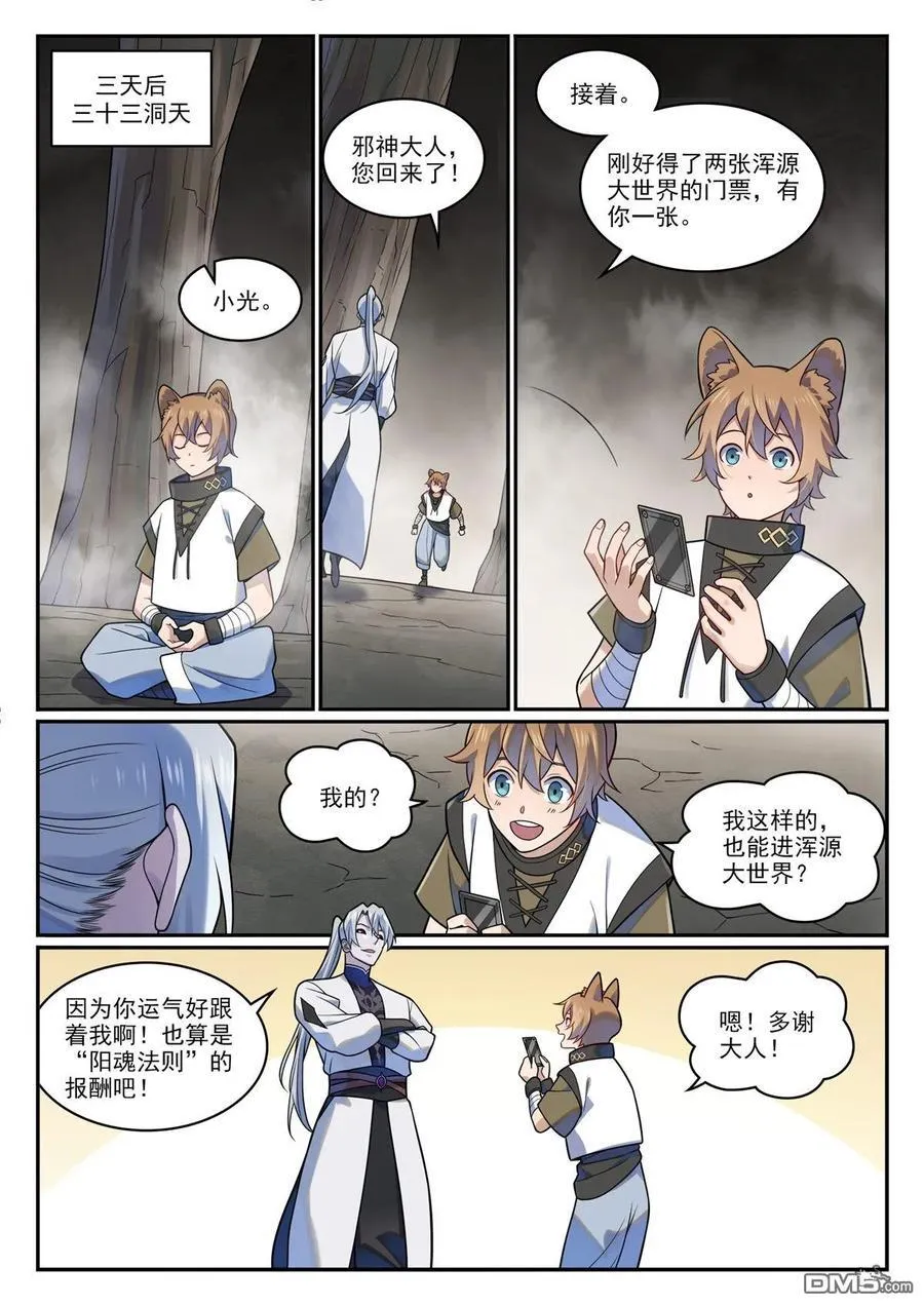 第1215回 如似故人 第10页
