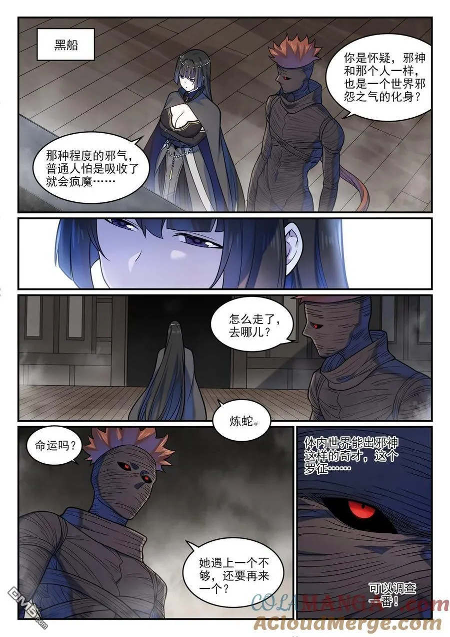 第1215回 如似故人 第11页