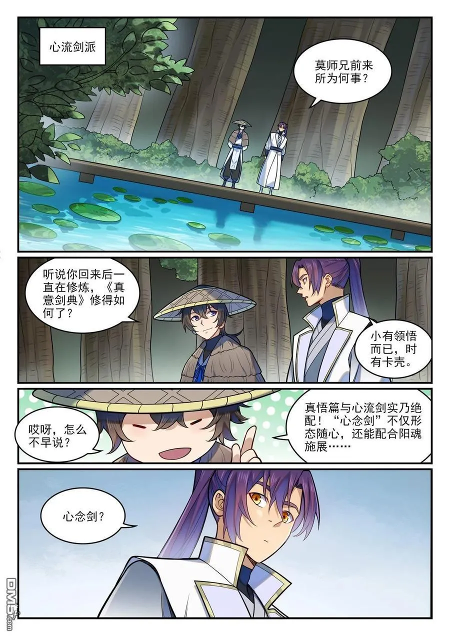 第1215回 如似故人 第12页
