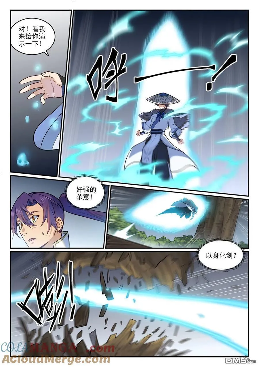 第1215回 如似故人 第13页