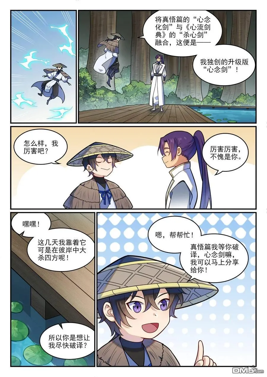 第1215回 如似故人 第14页