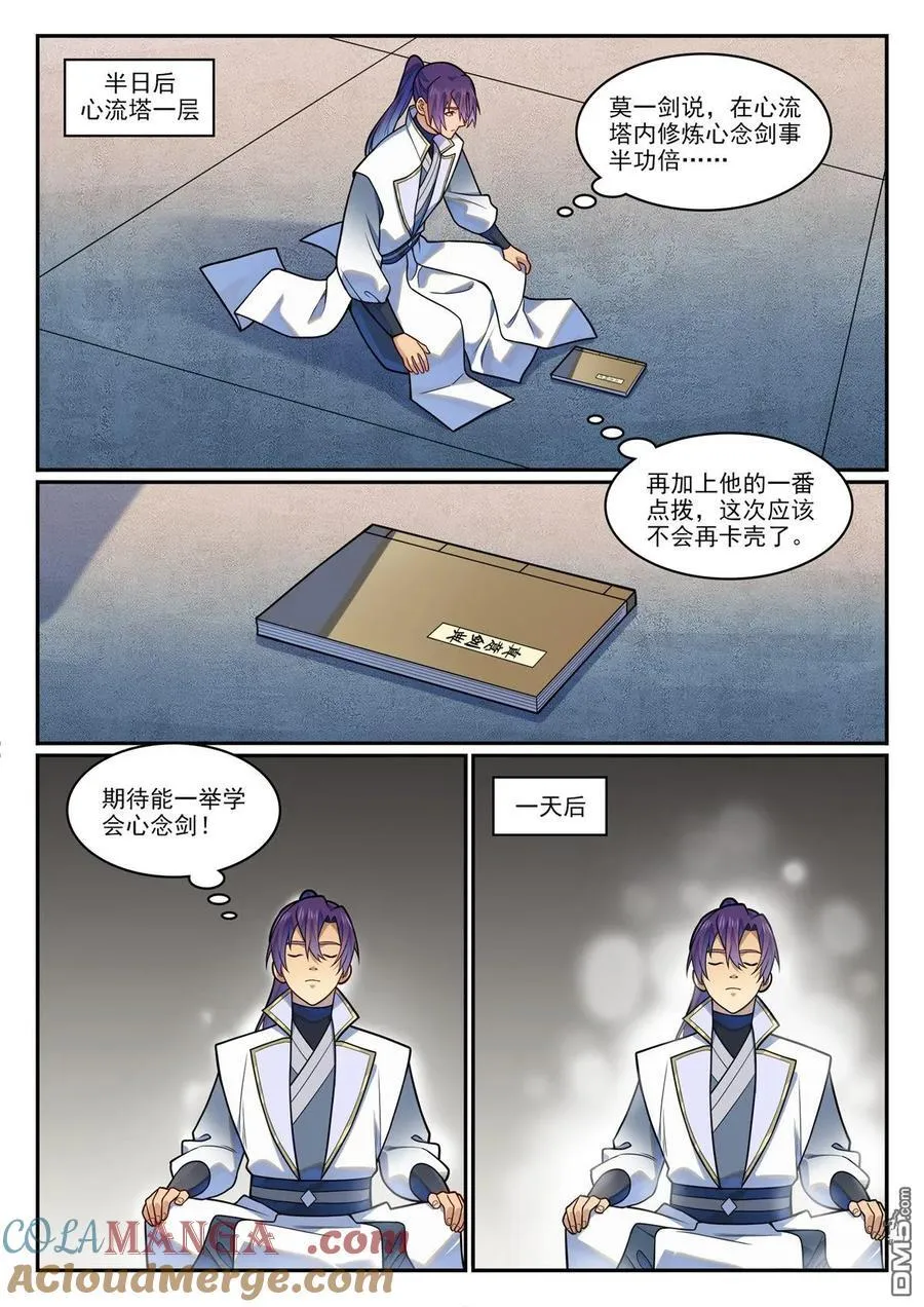 第1215回 如似故人 第15页
