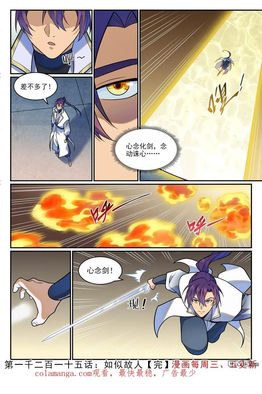 第1215回 如似故人 第16页