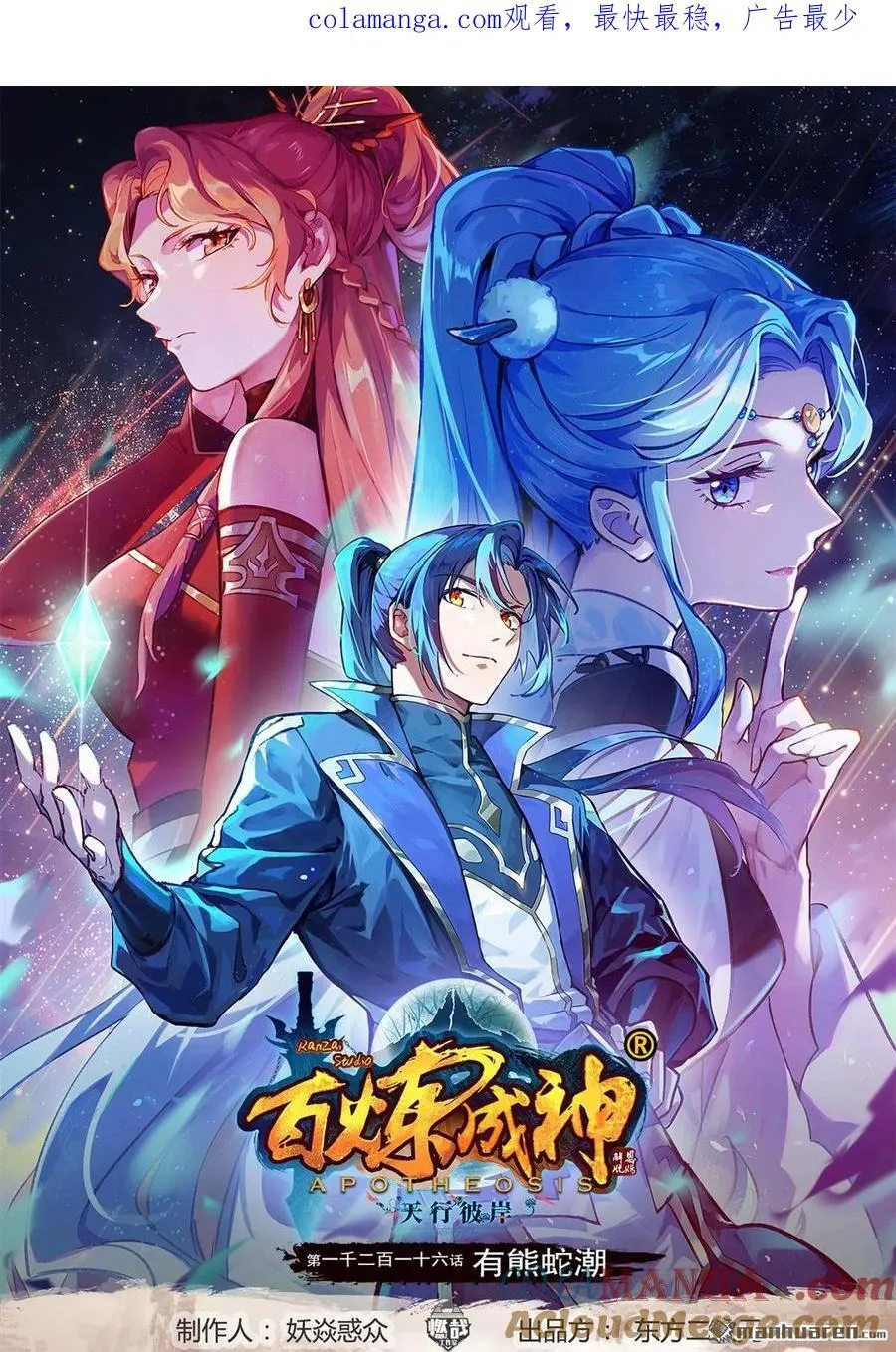 第1216回 有熊蛇潮 第1页
