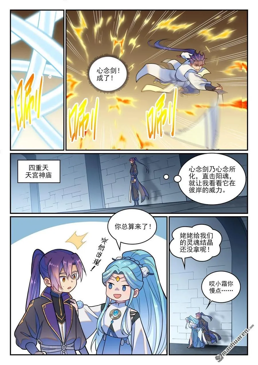 第1216回 有熊蛇潮 第2页