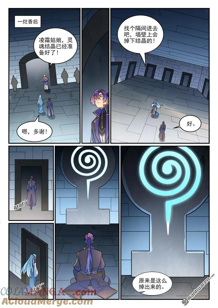 第1216回 有熊蛇潮 第3页