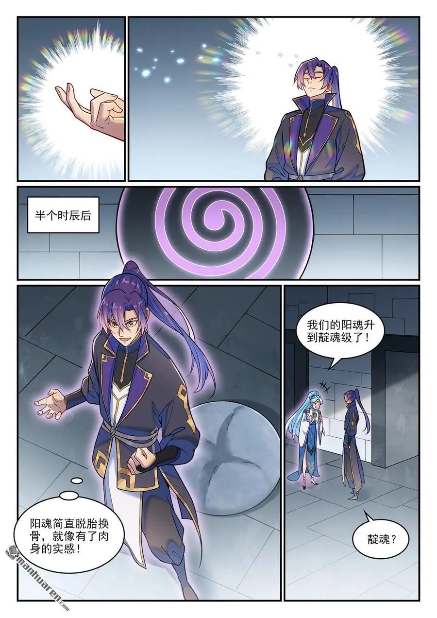 第1216回 有熊蛇潮 第4页