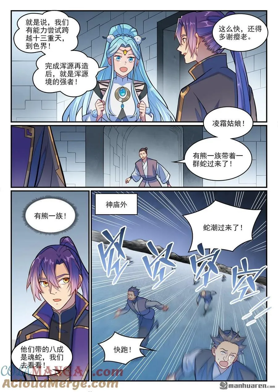 第1216回 有熊蛇潮 第5页