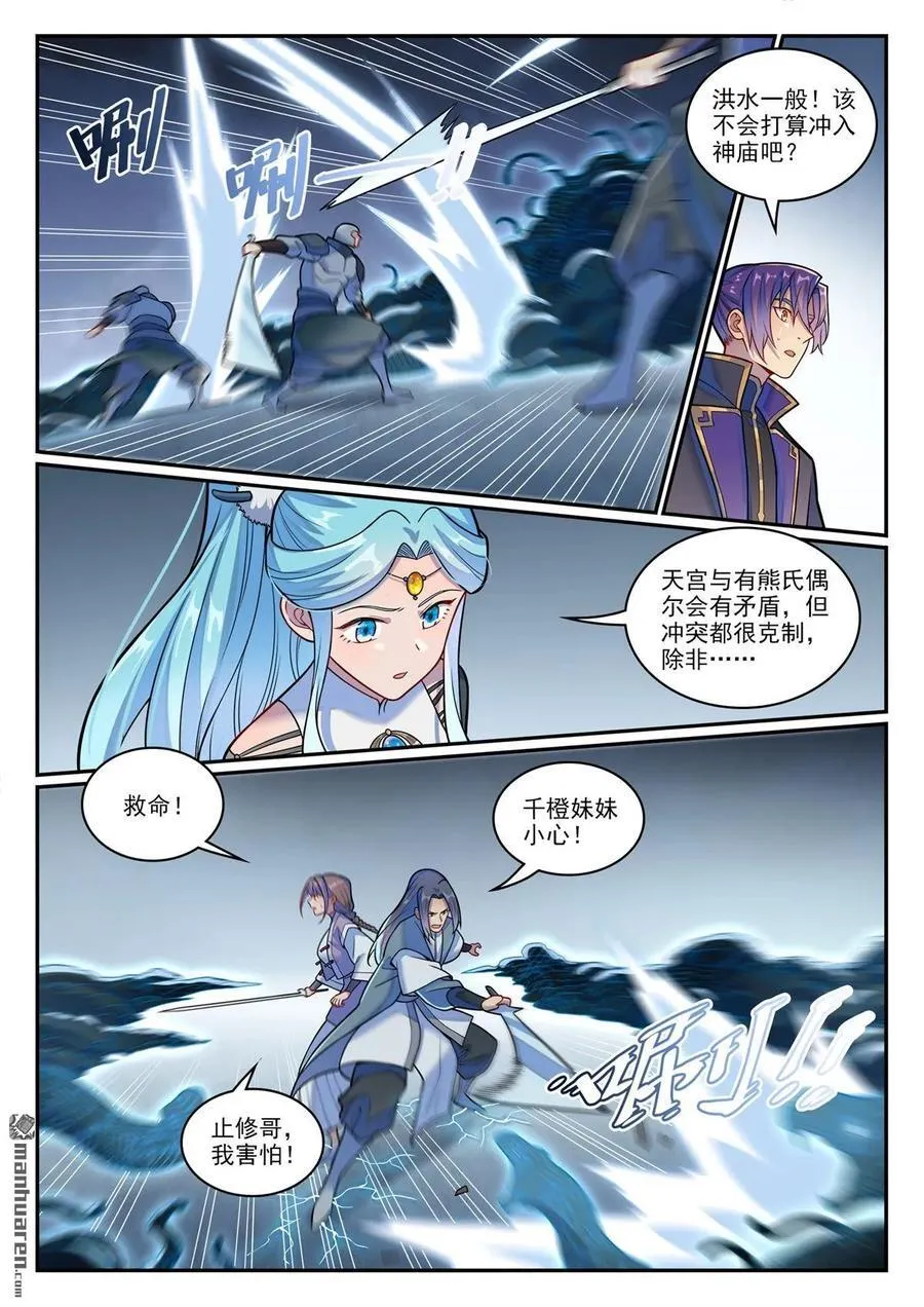 第1216回 有熊蛇潮 第6页